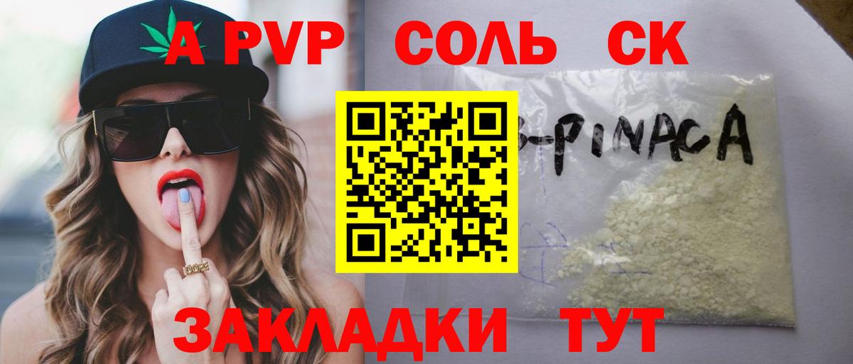 A-PVP СК  А ПВП крисы CK  Партизанск  Вход с VPN  Alpha PVP VHQ 