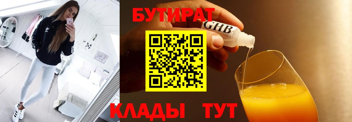 Бутират бутандиол  Вход с VPN  Партизанск 
