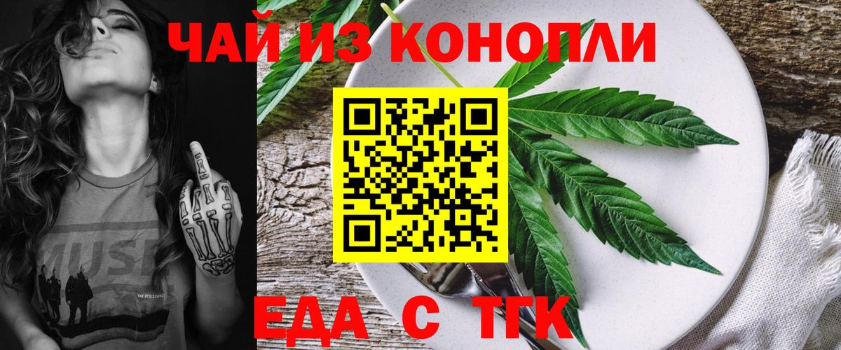 Партизанск  Cannafood марихуана  Вход с VPN 
