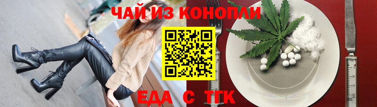 Cannafood марихуана Партизанск