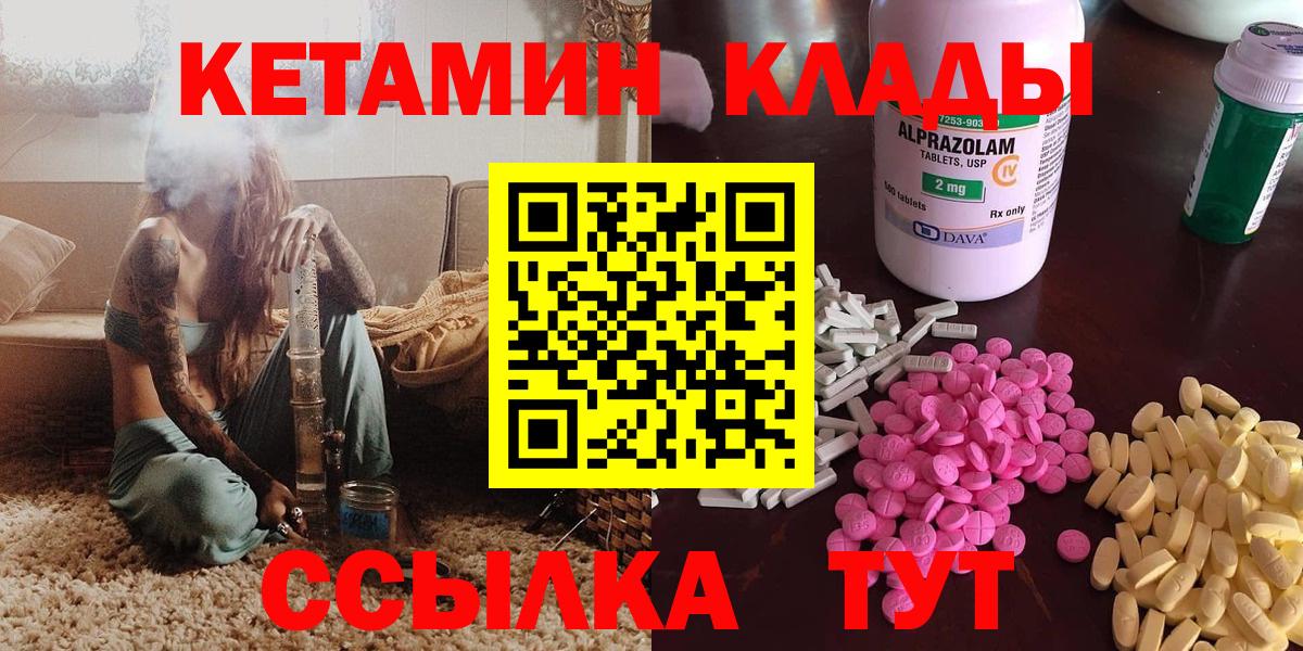 КЕТАМИН VHQ  Кетамин ketamine  Вход с VPN  Партизанск 