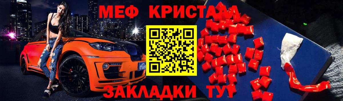 Меф кристаллы Партизанск
