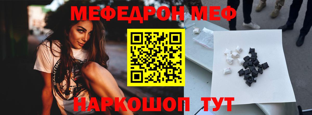 МЕФ mephedrone  Меф мяу мяу  Вход с VPN  МЯУ-МЯУ  Партизанск  Меф 